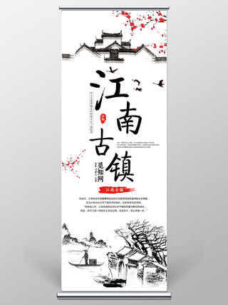 中国风水墨山水画古镇旅游宣传挂画展示展架易拉宝